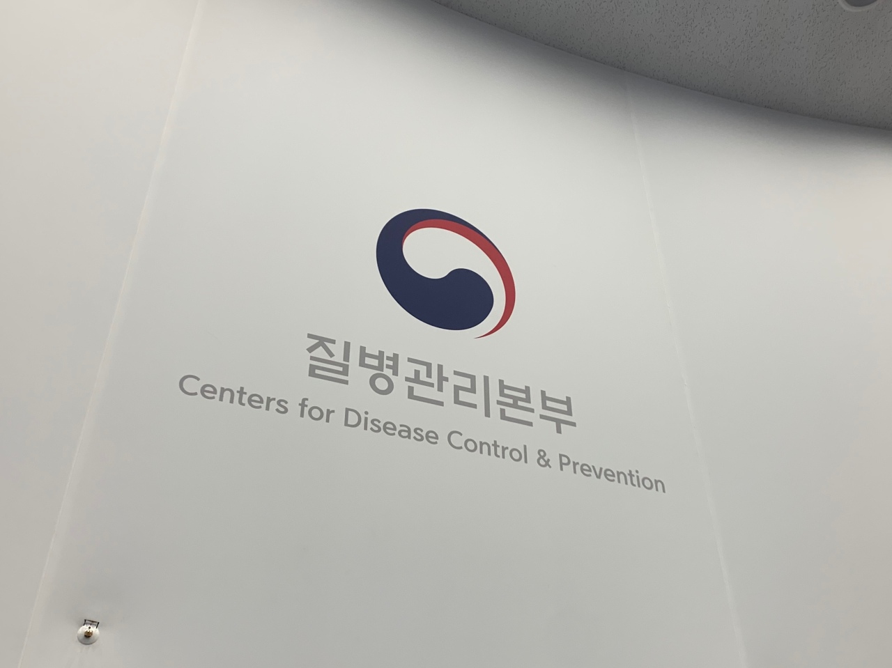Korea Centers for Disease Control and Prevention (Kim Arin/The Korea Herald)