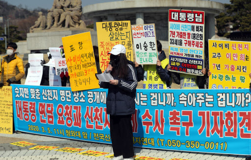 The group National Solidarity for Sincheonji Victims holds a press briefing in front of Cheong Wa Dae in Seoul on Thursday. (Yonhap)