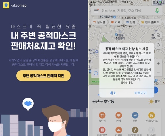 KakaoMap and Naver Map now offer inventory checking services for masks.