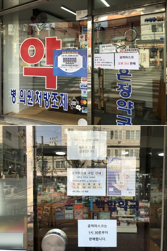 Eunjung Pharmacy’s mask sales begin at 3 p.m., while Onnuri Lily Pharmacy’s begin at 1:30 p.m. Apps and web services help people know this before they make the trip to the pharmacy. (Lim Jeong-yeo/The Korea Herald)