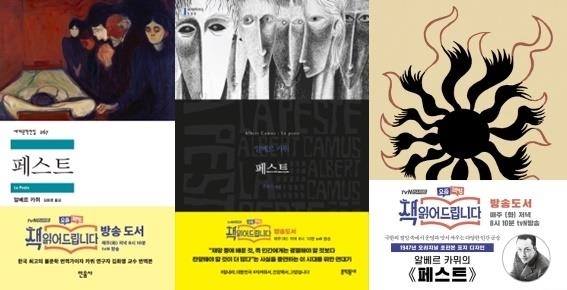 Book covers of “The Plague” by Albert Camus (Yonhap)