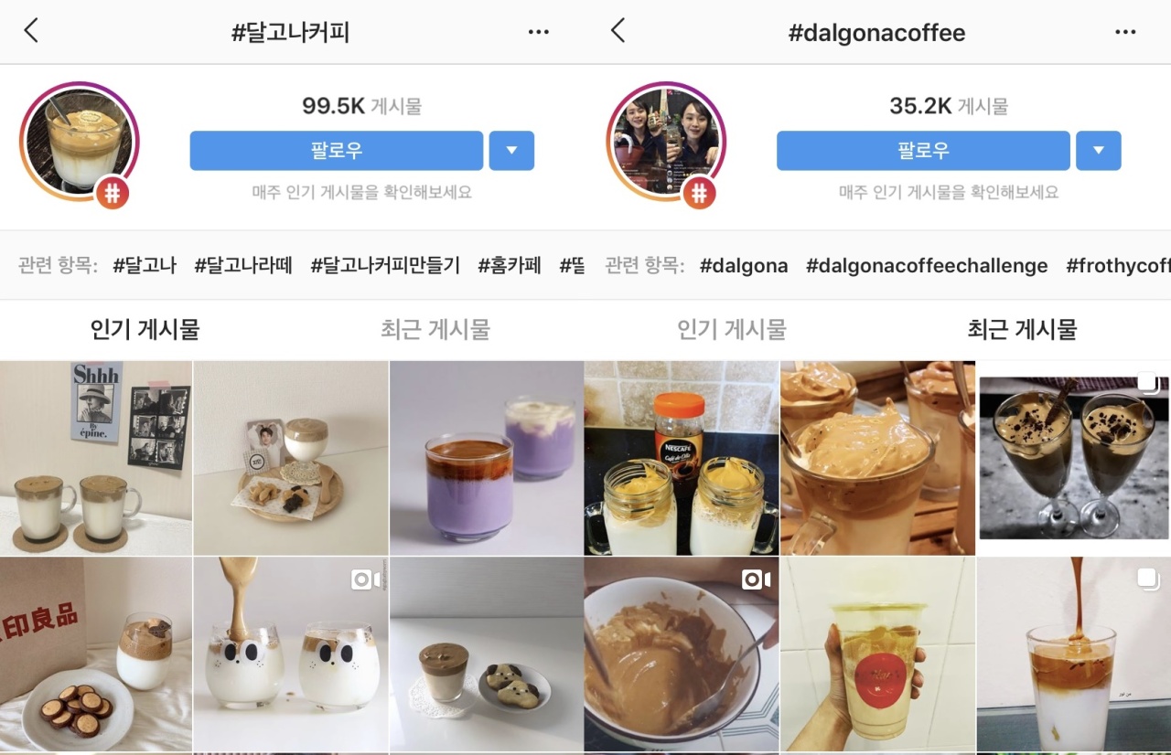Instagram posts with the hashtag “dalgona coffee” in Korean (left) and English (Instagram)