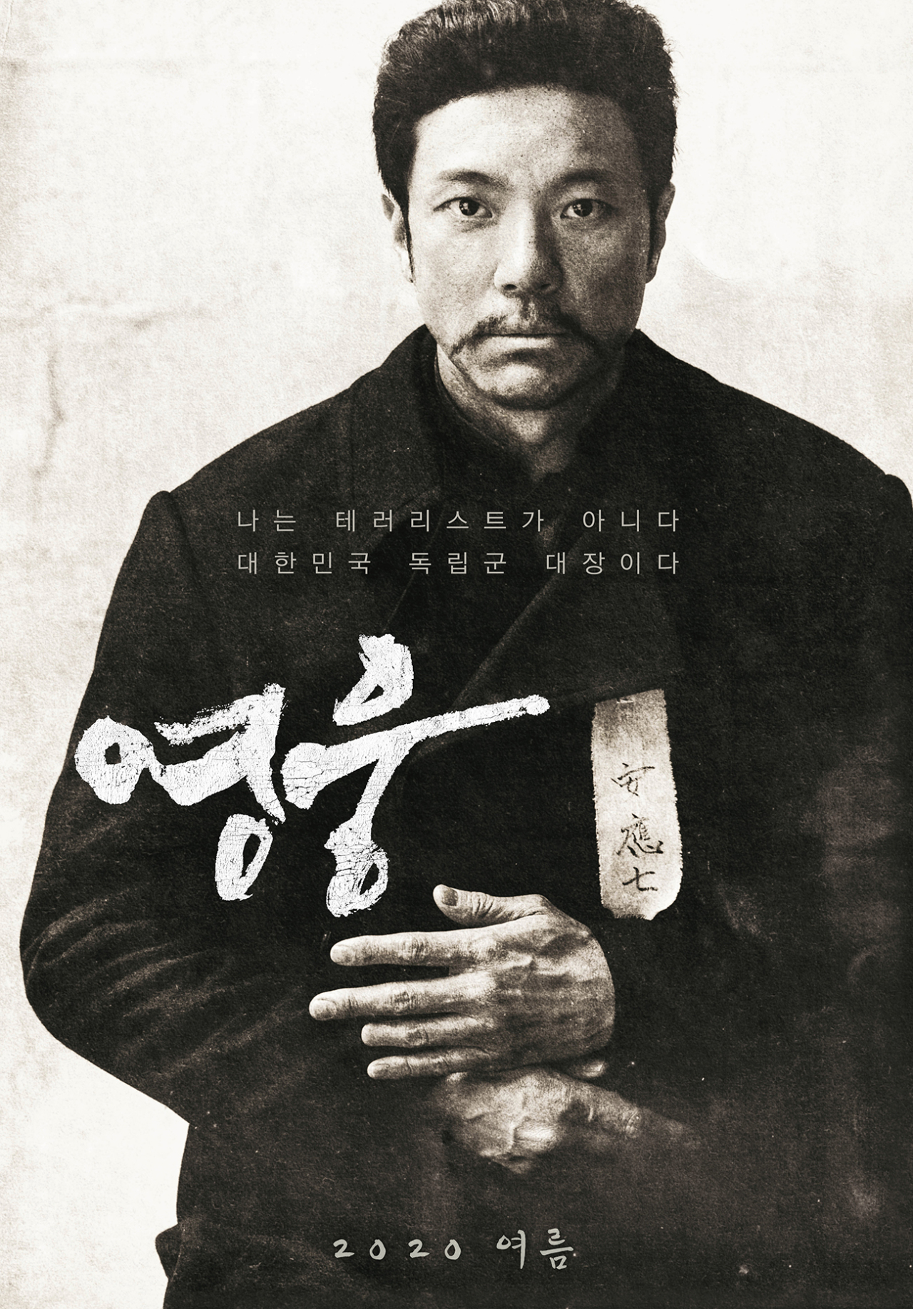 Poster of film “Hero” (CJ Entertainment)