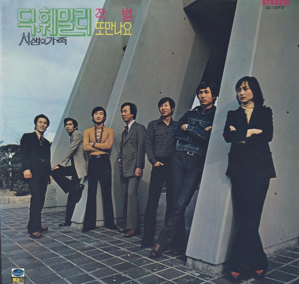 1970년대 인기 그룹 '딕훼밀리' 음반(박성서 대중음악평론가 제공-연합뉴스)