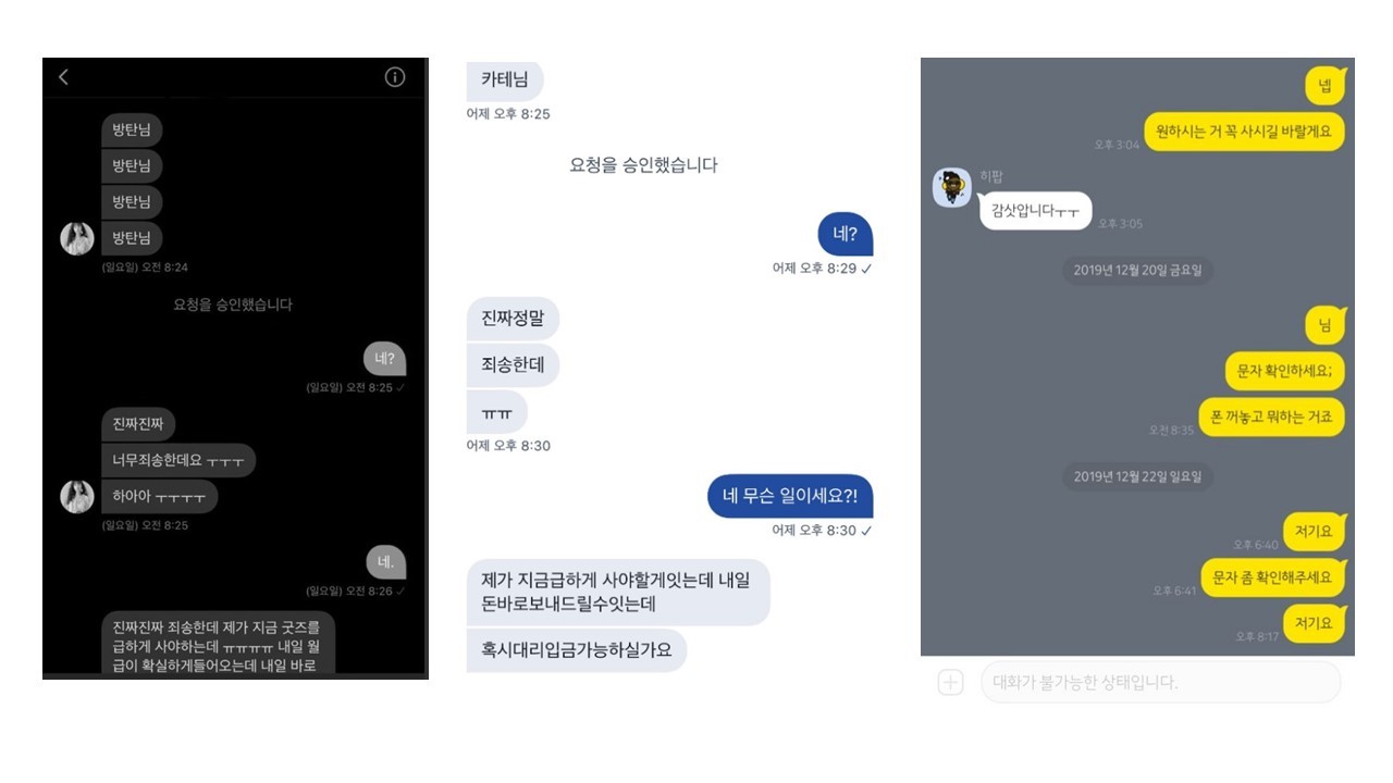 Screenshots of chat rooms on Twitter and KakaoTalk where BTS ARMY members receive money transfer request from adults who pretend to be teenagers. (The Korea Herald)