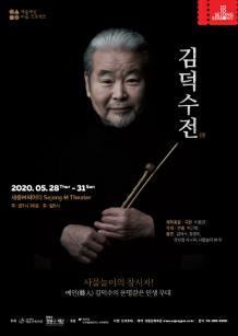 Poster image showing Samulnori master Kim Duk-soo (Sejong Center)