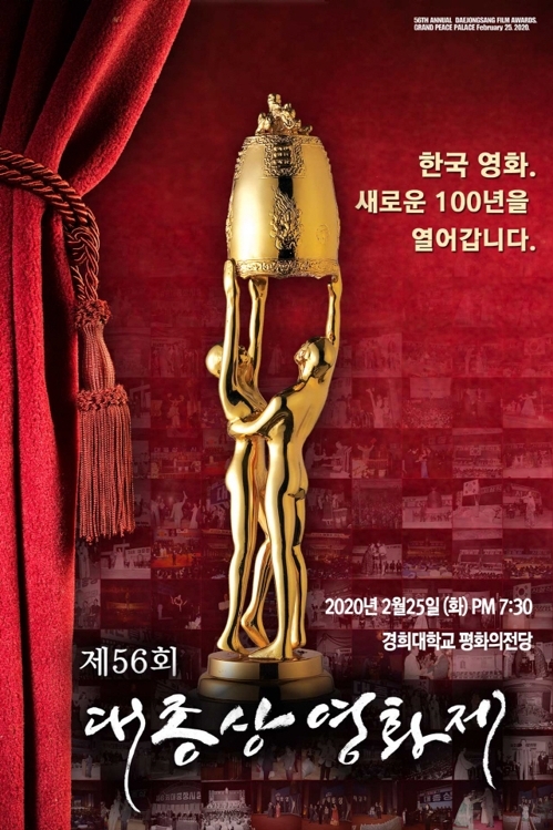 Poster for 56th Daejong Film Awards (Organizing committee)