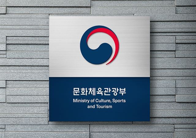 Ministry of Culture, Sports and Tourism (Yonhap)