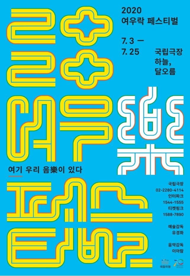 Poster image of the 2020 Yeowoorak Festival (NToK)