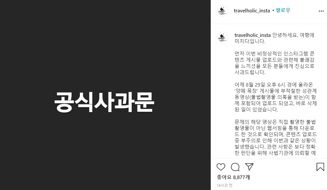 Travelholic posts its second apology on Instagram on Sunday after uploading an illegal pornographic video. (Instagram)