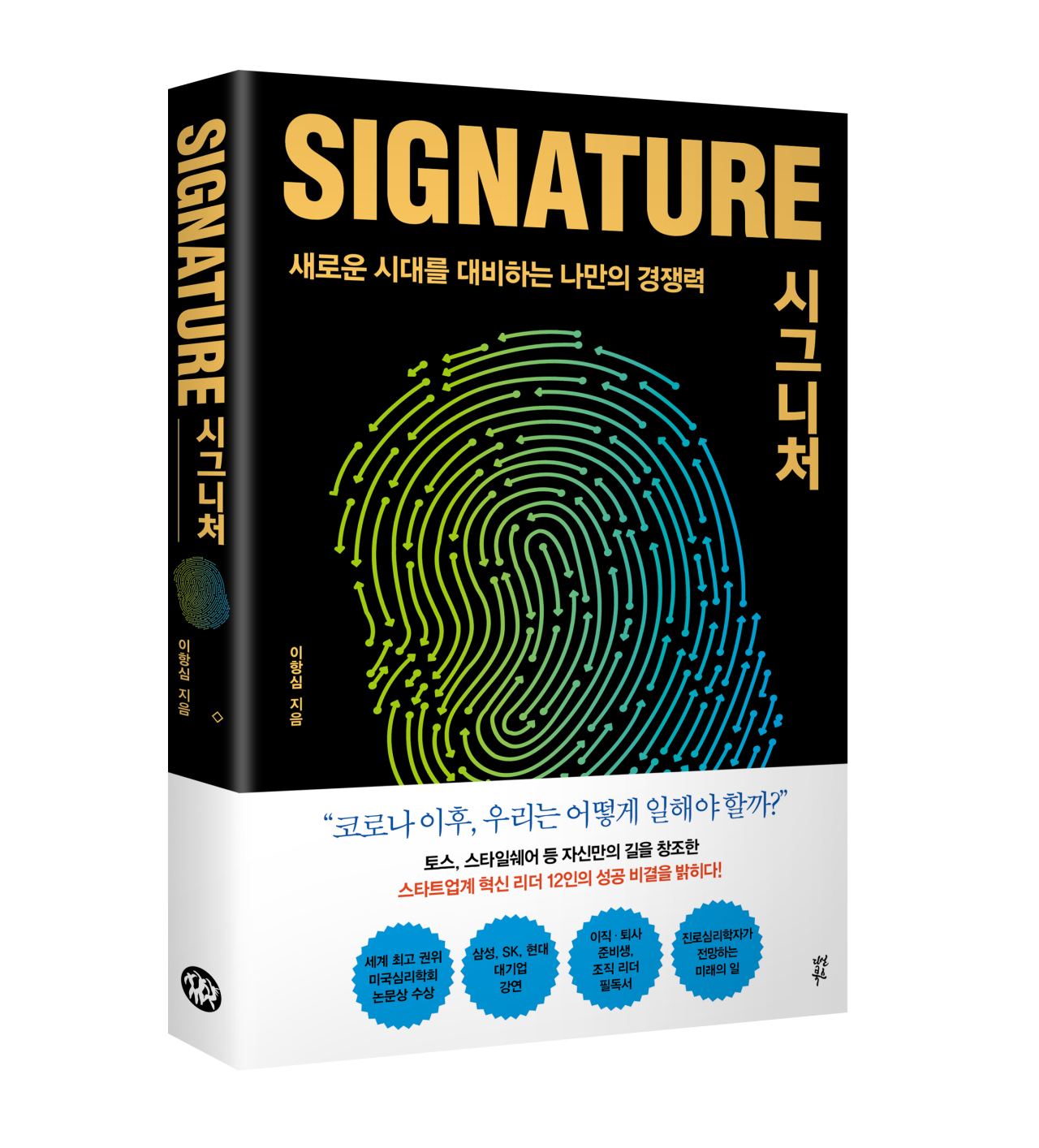 “Signature” (Dasanbooks)