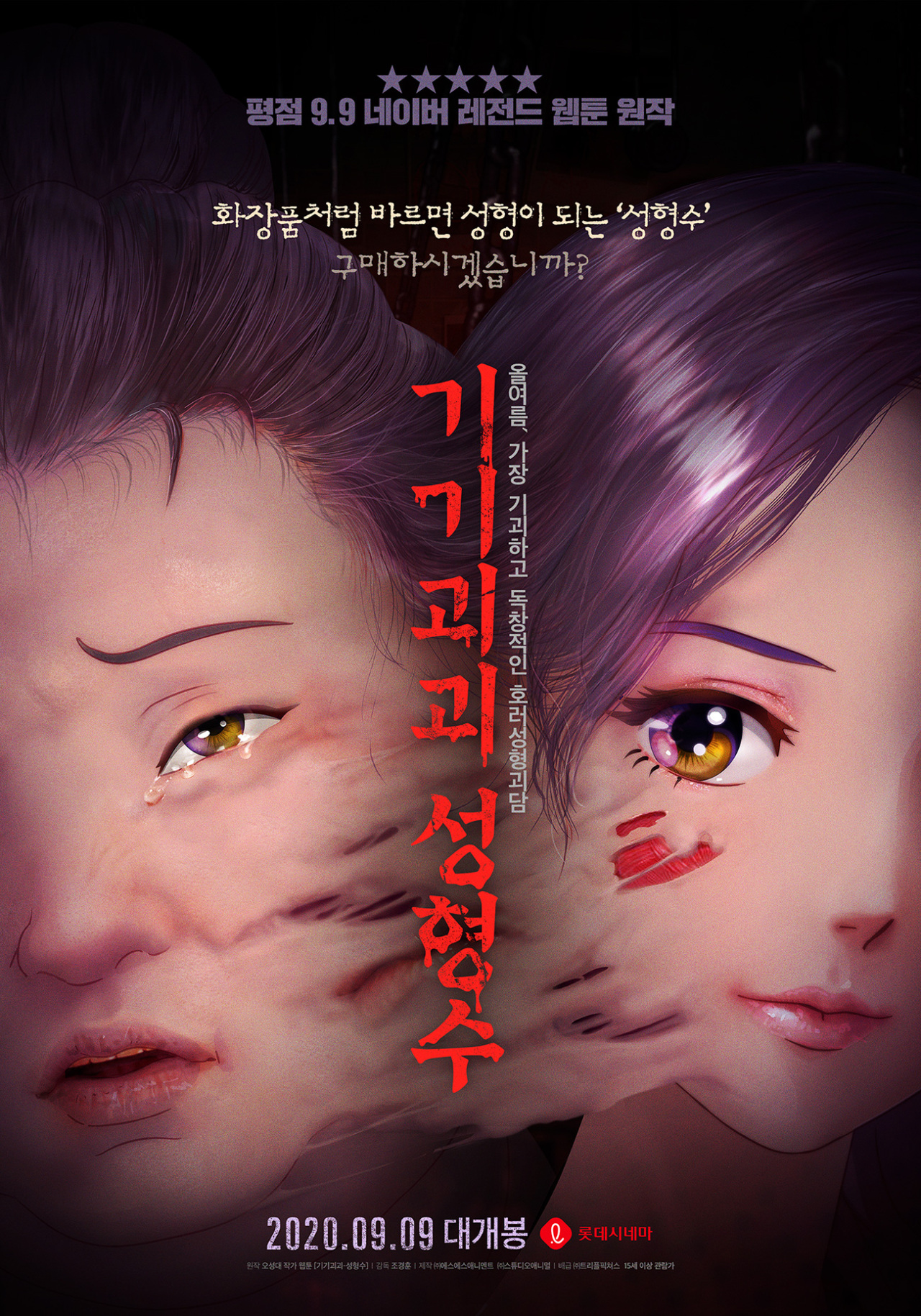 “Beauty Water” poster (Triple Pictures)