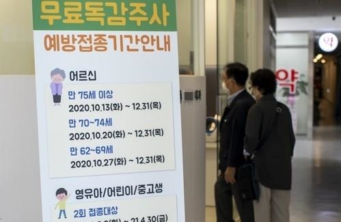 A notice is put up on the entrance of a pediatrics and adolescents clinic in Seoul, informing people that children between 6 months and 18 years old nationwide can receive a flu shot for free starting Sept. 8, 2020. (Yonhap)