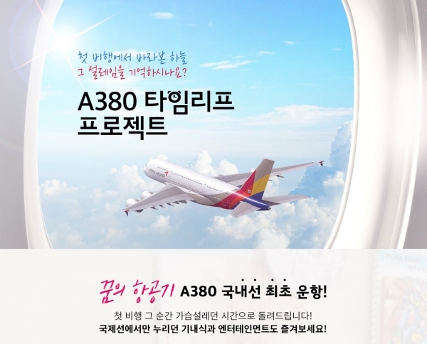 (Asiana Airlines)