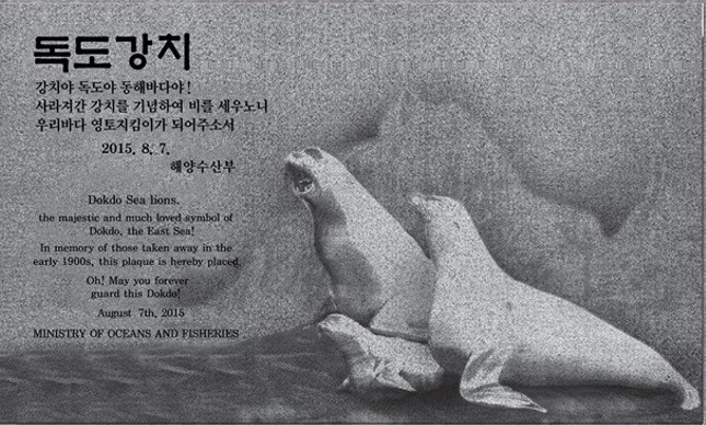 Sea lions of Ulleung Island (Ministry of Oceans and Fisheries)