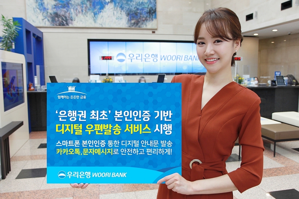 A Woori Bank employee holds a signboard to inform customers that the lender will operate a mobile-based notification service via KakaoTalk and SMS, to deliver personal banking information, Monday. (Woori Bank)