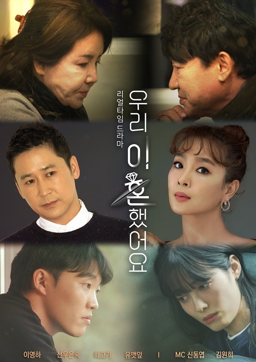 TV Chosun’s new reality show “We Got Divorced” launched in November. (TV Chosun)