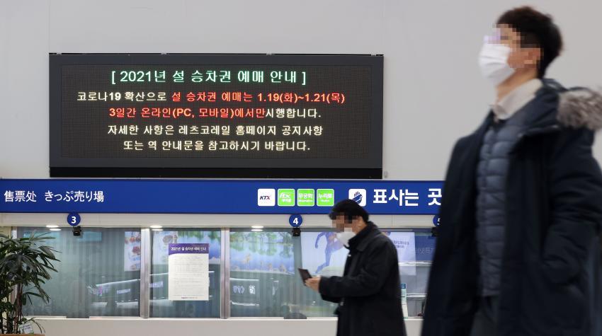 A sign above a ticket booth at Seoul Station gives instructions on booking train tickets for the Lunar New Year holiday, last Thursday. (Yonhap)
