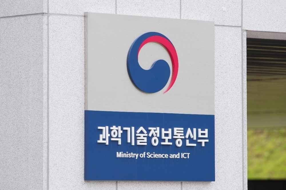 This undated file photo provided by the Ministry of Science and ICT shows its office in Sejong, 120 kilometers south of Seoul. (Ministry of Science and ICT)