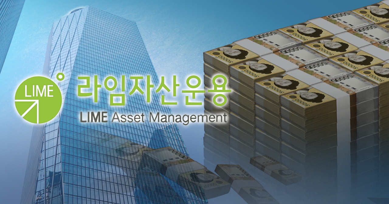 Lime Asset Management (Yonhap)