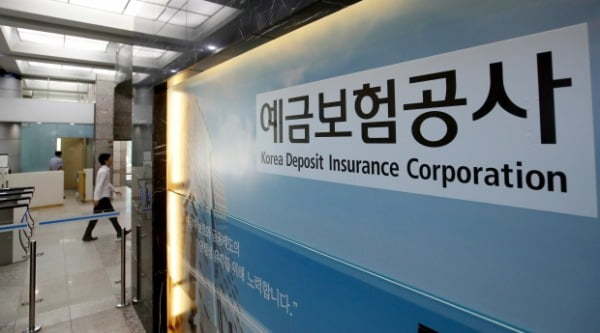 Korea Deposit Insurance Corporation (Yonhap)
