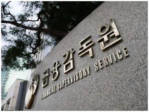 The Financial Supervisory Service headquarters in Yeouido, western Seoul (Yonhap)
