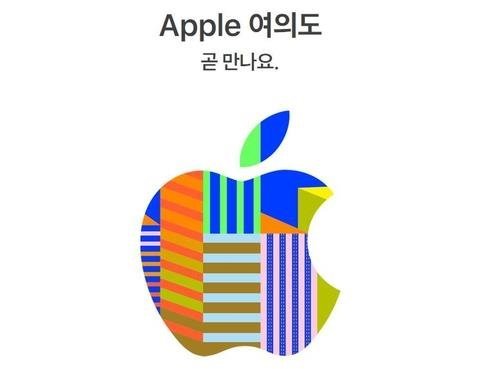This captured image of Apple's website on Friday, shows a preview graphic of the company's second store set to launch in South Korea. (Apple's website)