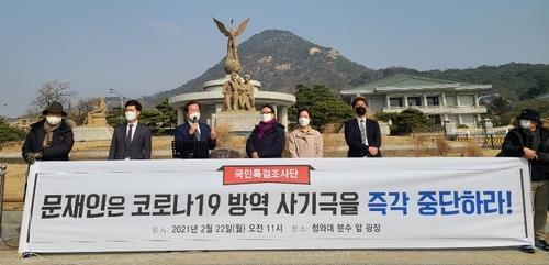 Conservative activists announce plans to hold an anti-government rally at Gwanghwamun Square on March 1 Independence Movement Day during a press conference near Cheong Wa Dae in Seoul on Monday. (Yonhap)