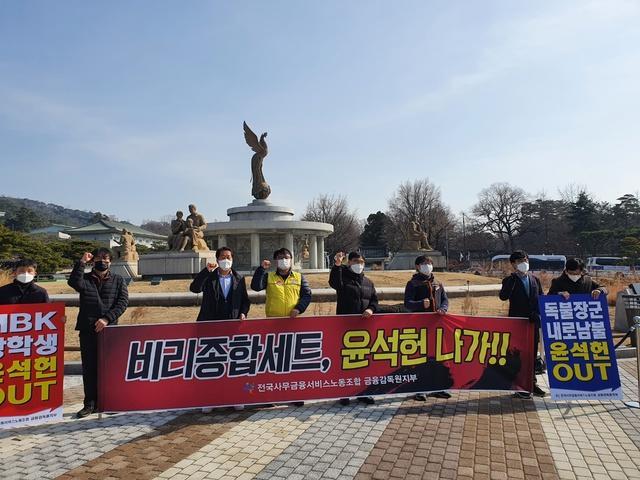 Members of the Financial Supervisory Service labor union hold a rally in front of Cheong Wa Dae in Seoul on Wednesday, calling on FSS Gov. Yoon Suk-heun to resign for promoting certain officials who had been punished for hiring irregularities. (Yonhap)
