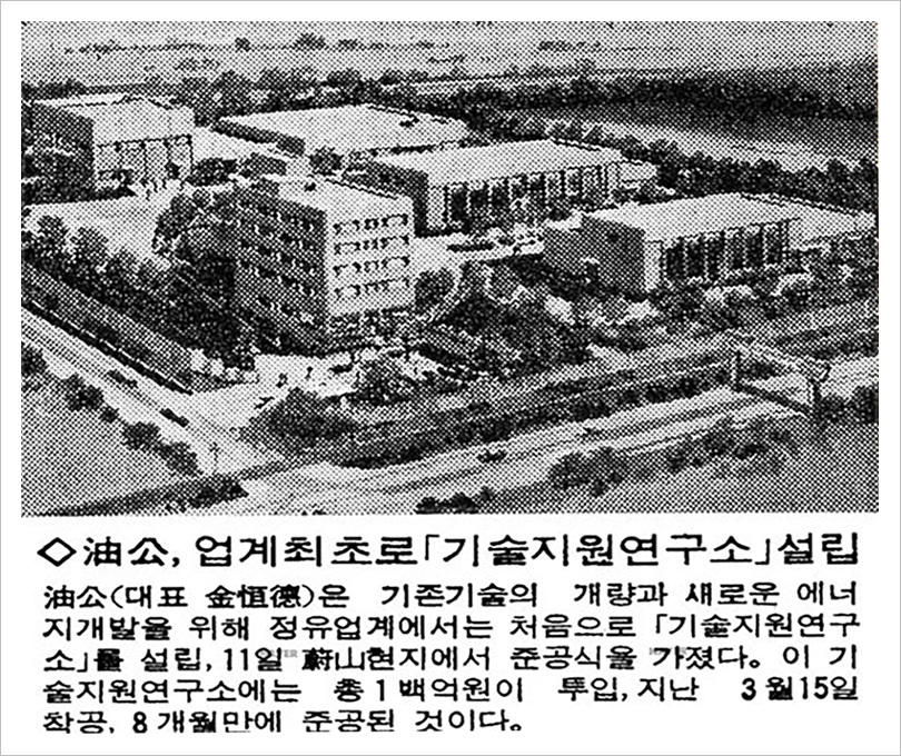 Yukong’s technical support laboratory is shown in newspaper coverage on Nov. 12, 1985. (News Library)