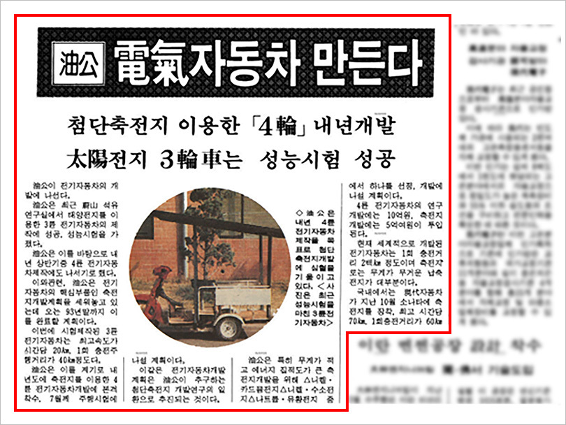 Newspaper coverage of Yukong’s plan to develop high-tech storage batteries published on Dec. 23, 1991 (News Library)