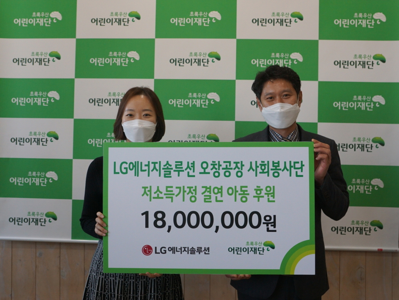 LG Energy Solution officials deliver 18 million won in donations to ChildFund Korea on Feb. 19. (LG Energy Solution)