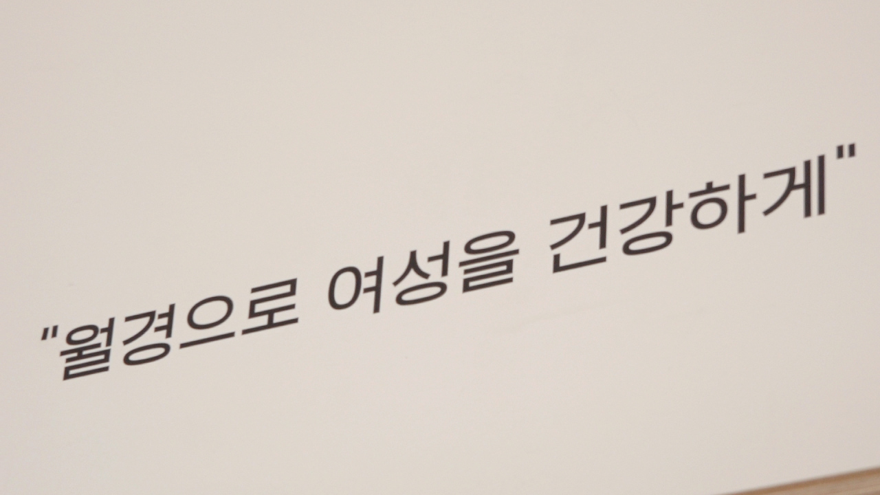 A sign at the Period Shop reads ”healthy periods for women.“ (Kweon Ha-bin, Oh Da-eun/The Korea Herald)