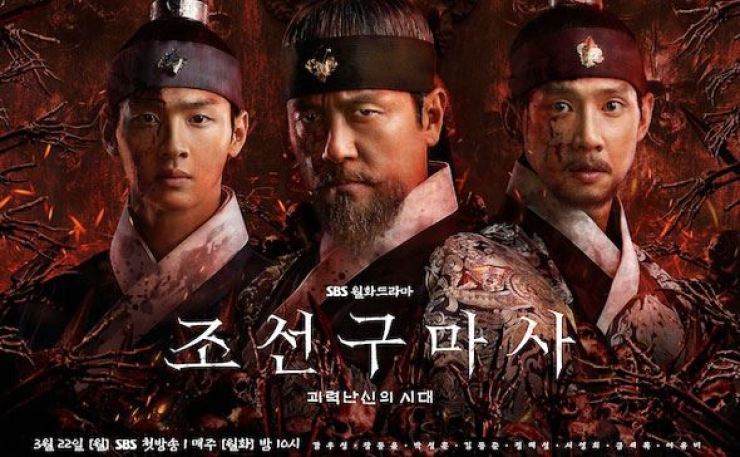 Poster for “Joseon Exorcist” with actors (from left) Jang Dong-yoon, Kam Woo-sung and Park Sung-hoon (SBS)