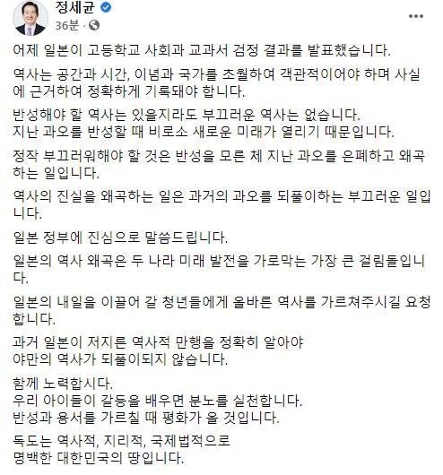 Prime Minister Chung Sye-kyun demands that Japan withdraw its actions to distort history in this Wednesday Facebook post shared on his personal account. (Chung Sye-kyun's Facebook account)