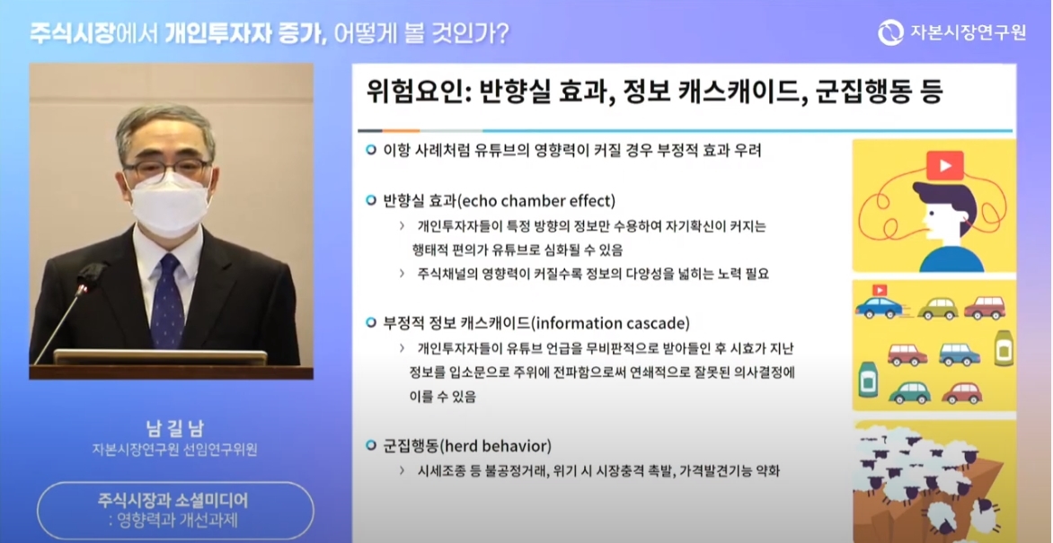 (Screenshot from Korea Capital Market Institute seminar)