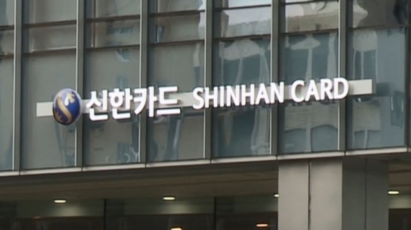 The corporate sign is installed on the exterior of card firm Shinhan Card’s office in Seoul. (Yonhap)