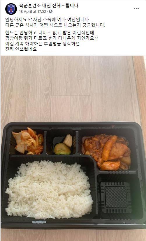 An army conscript claims that he was not given sufficient meals while in quarantine in a Facebook post on April 18. (Yonhap)
