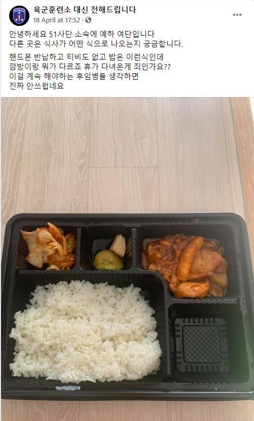 An army conscript claims that he had not been given sufficient meals while in quarantine in a Facebook post on April 18. (Yonhap)