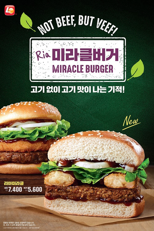 Lotteria Miracle Burger (Lotteria)