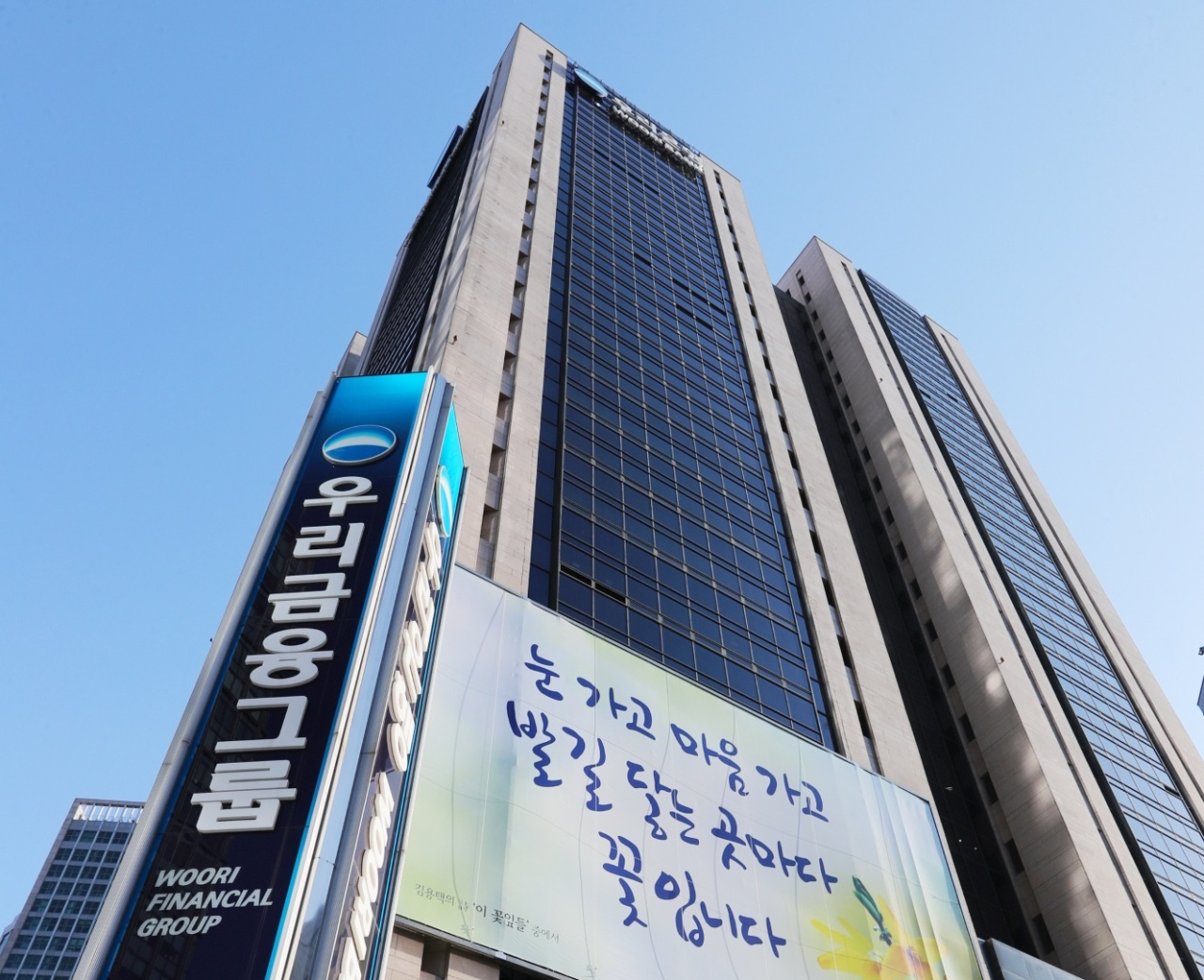 Woori Financial Group headquarters in central Seoul (Woori Financial Group)
