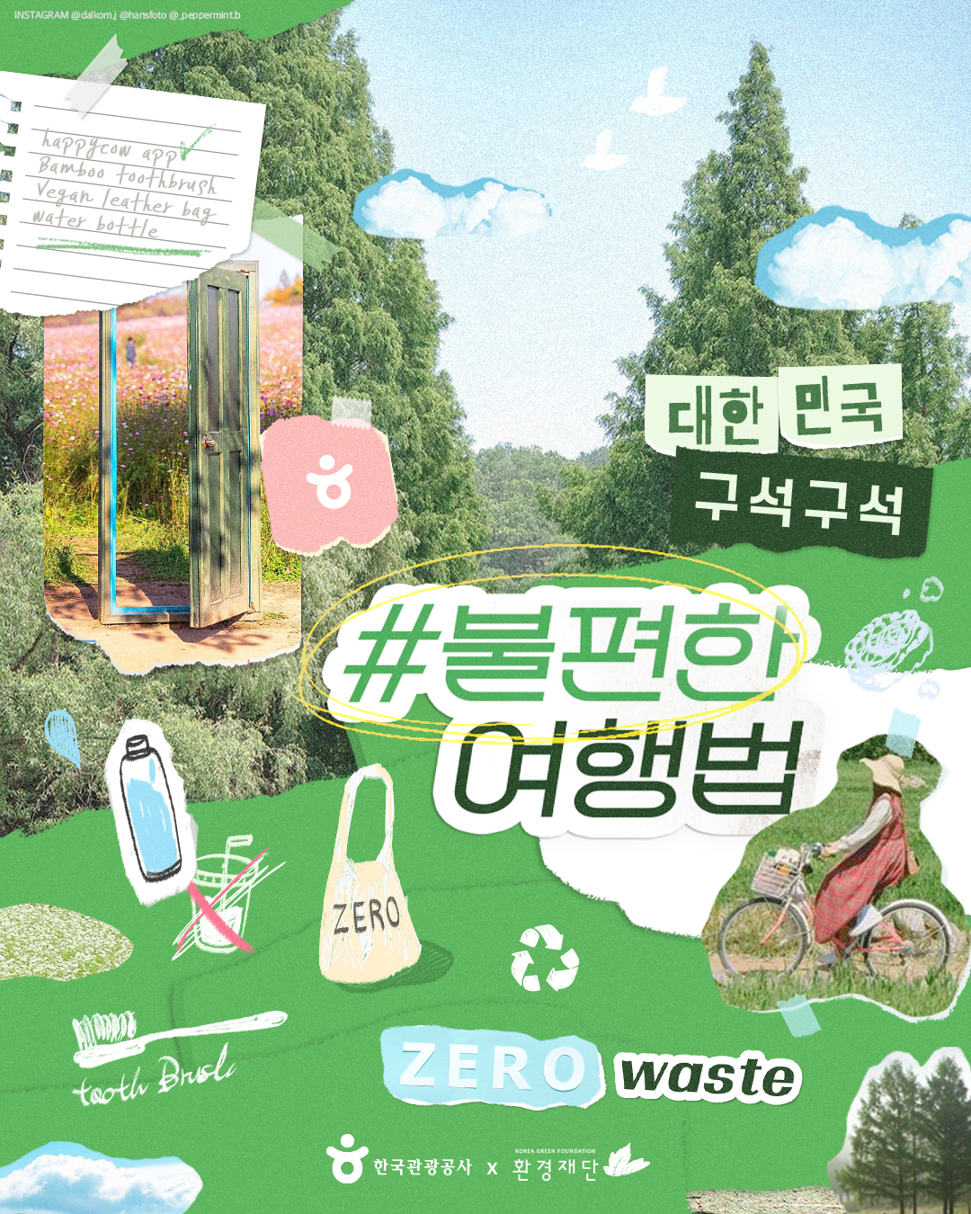 Campaign poster for “Inconvenient Travel Tips“ (Korea Tourism Organization)