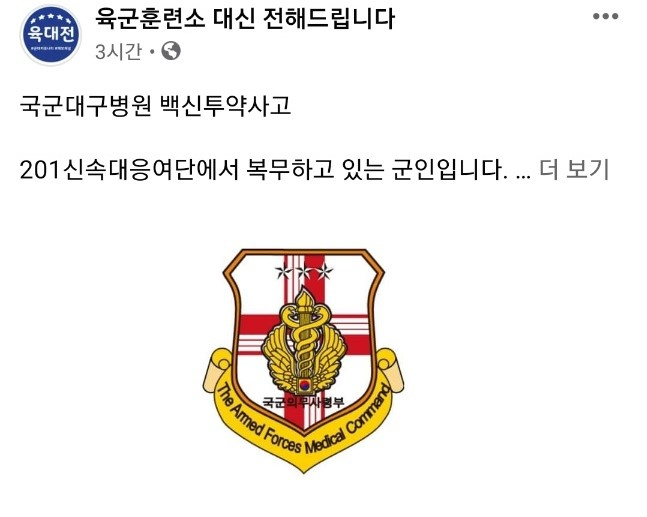 여단 201 신속 대응 대한민국 육군/특공대