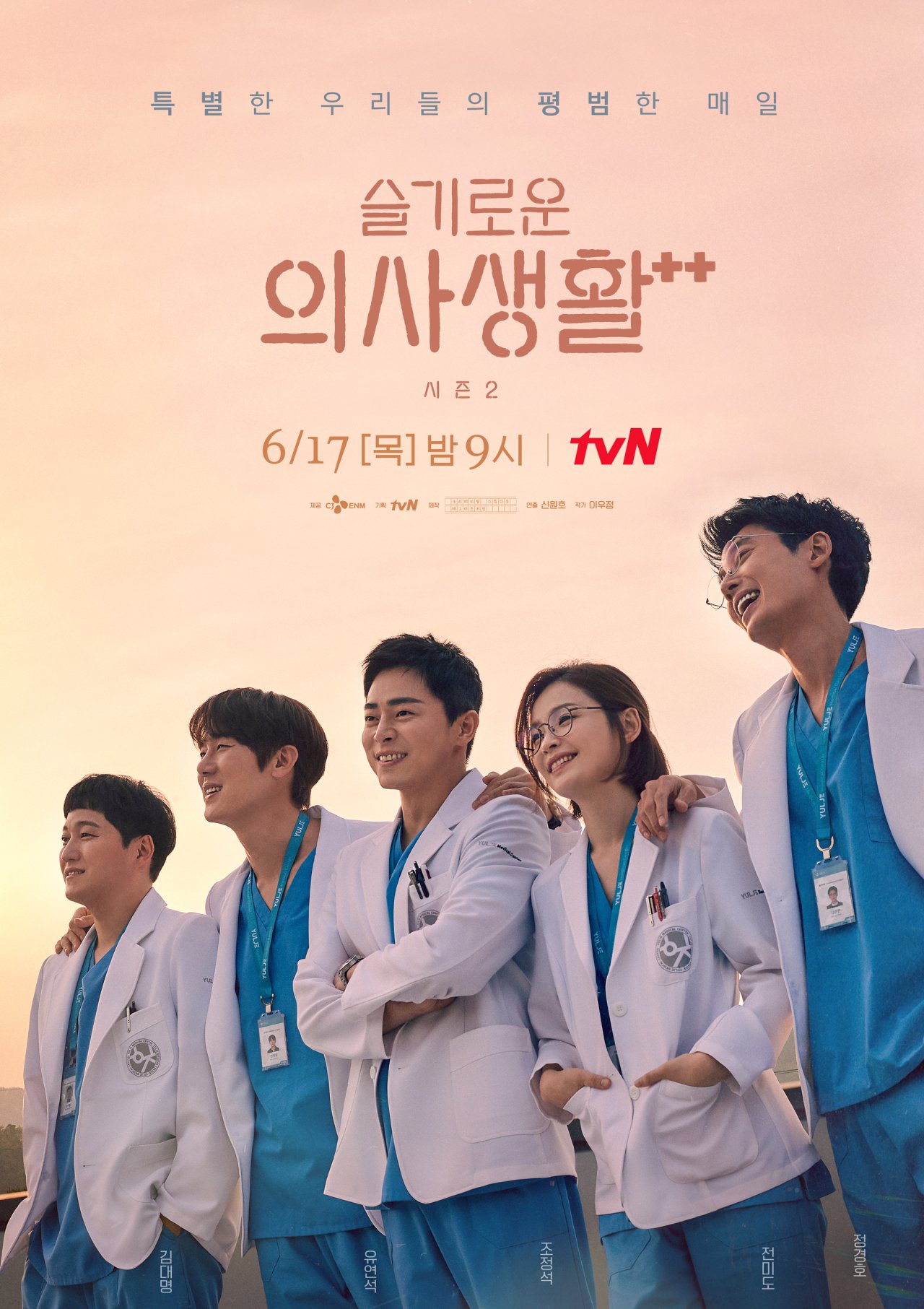 “Hospital Playlist” (tvN)