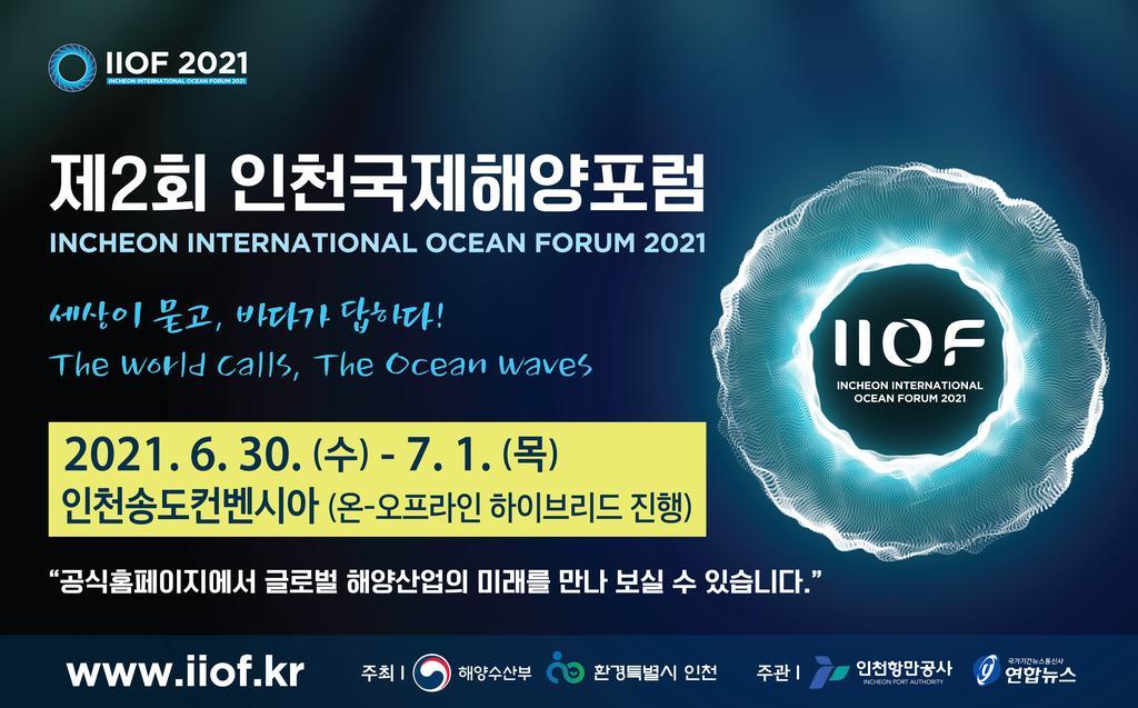 This image is captured from the website of the Incheon International Ocean Forum (IIOF) 2021. (Incheon International Ocean Forum)