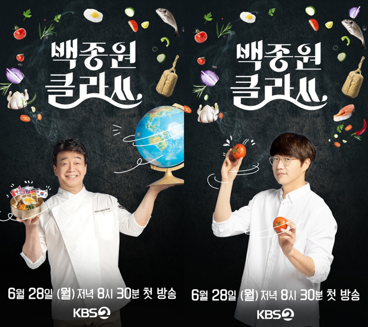 Promotional poster for the KBS’ new cook entertainment show, “Paik Jong-won Class” (KBS)