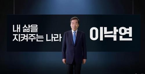 This image captured from Lee Nak-yon's YouTube channel shows Lee declaring his presidential bid on Monday.