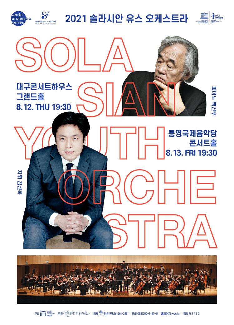 Poster image for the upcoming concerts in Daegu and Tongyeong, South Gyeongsang Province (Daegu Concert House)