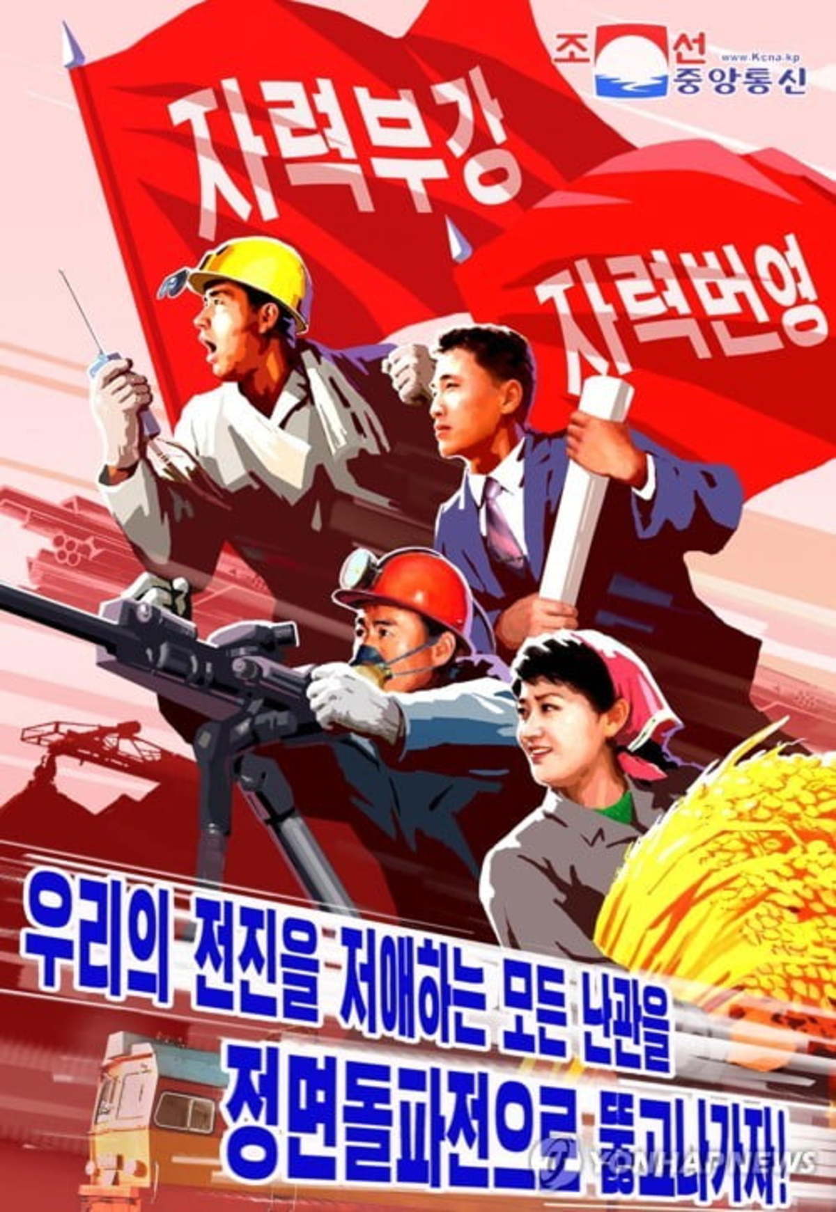 2020년 1월 22일 북한 관영 조선중앙통신이 발표한 이 이미지는 노동당 중앙위원회 제7기 제5차 조기총회에서 결정된 중요한 과업을 강조하는 새로운 선전 포스터 중 하나를 보여주고 있다.  년.  이 포스터는 다음과 같습니다. 