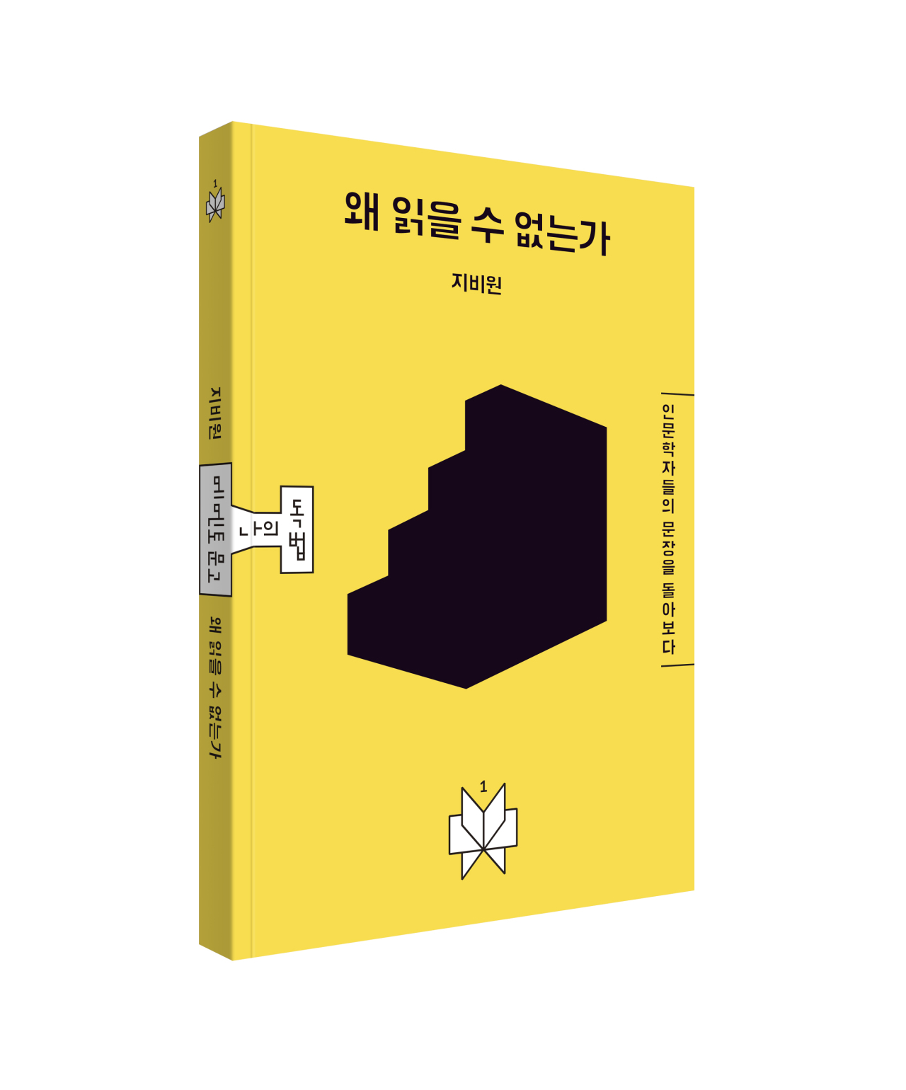 “Why We Fail to Read” By Ji Bi-won (Memento)